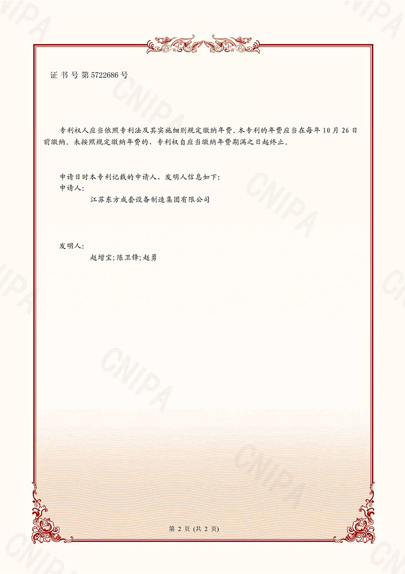 1703836380136772.jpg 1_一種型鋼煨彎機 發(fā)明專利證書-2.jpg