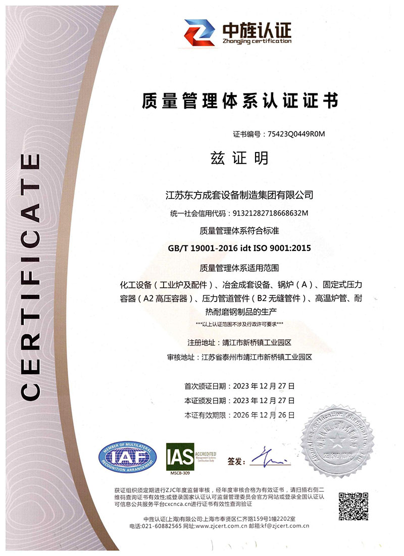 IAS230532-東方成套-初Q證書-1.jpg