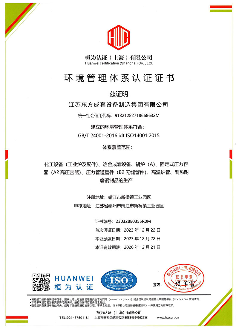 江蘇東方成套設(shè)備制造-E證書中文.jpg