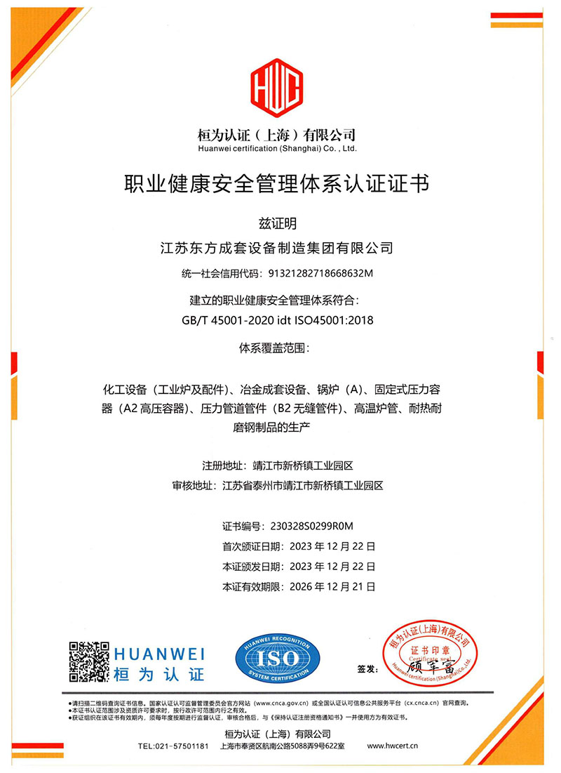江蘇東方成套設(shè)備制造-S證書中文.jpg