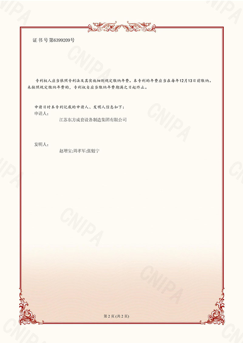一種加熱爐預(yù)處理裝置-發(fā)明證書-2.jpg